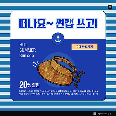 PSD 템플릿 ZIP 웹템플릿 팝업 이벤트팝업 웹팝업 이벤트 사람없음 파란색 쇼핑 세일 구매 선크림 썬캡 빅팝업 이미지템플릿 모자_잡화 컬러 화장품 파일형식