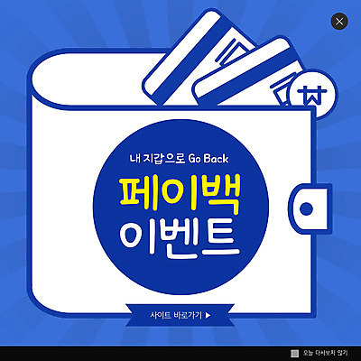 PSD 템플릿 ZIP 웹템플릿 팝업 이벤트팝업 웹팝업 이벤트 사람없음 파란색 쇼핑 세일 신용카드 지갑 페이백 빅팝업 이미지템플릿 컬러 금융 파일형식