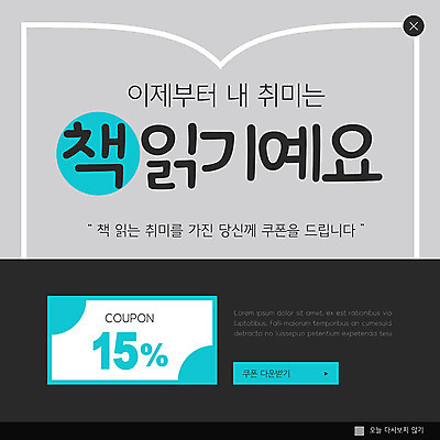 PSD 템플릿 ZIP 웹템플릿 팝업 이벤트팝업 웹팝업 취미 사람없음 책 독서 세일 회색 쿠폰 빅팝업 이미지템플릿 컬러 파일형식