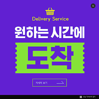 PSD 템플릿 ZIP 웹템플릿 팝업 이벤트팝업 웹팝업 사람없음 쇼핑 보라색 도착 배송 서비스 빅팝업 이미지템플릿 컬러 파일형식