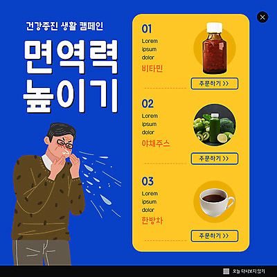 PSD 템플릿 남자 ZIP 캠페인 웹템플릿 팝업 이벤트팝업 웹팝업 건강 한명 파란색 쇼핑 건강관리 야채주스 기침 비타민C 영양제 한방차 남자한명만 빅팝업 이미지템플릿 1 컬러 관리 사람 차_음료 약 주스 전통차 비타민 남자만 파일형식