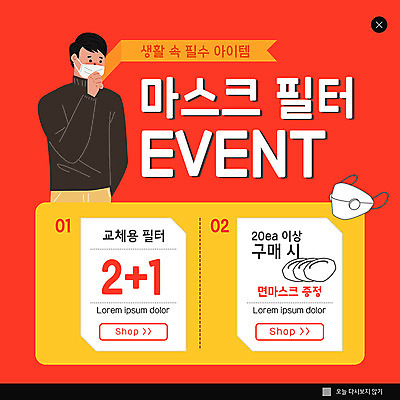 PSD 템플릿 남자 ZIP 웹템플릿 팝업 이벤트팝업 웹팝업 마스크 한명 빨간색 쇼핑 건강관리 쿠폰 필터 남자한명만 빅팝업 이미지템플릿 1 컬러 건강 관리 사람 남자만 파일형식