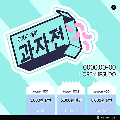 PSD 템플릿 ZIP 웹템플릿 하늘색 디저트 팝업 이벤트팝업 웹팝업 이벤트 사람없음 쇼핑 세일 과자 쿠폰 빅팝업 이미지템플릿 음식 파란색 파일형식