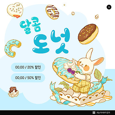 PSD 템플릿 ZIP 웹템플릿 하늘색 디저트 팝업 이벤트팝업 웹팝업 사람없음 세일 토끼 도넛 달콤 반려 빅팝업 이미지템플릿 음식 포유류 파란색 반려동물 맛 파일형식