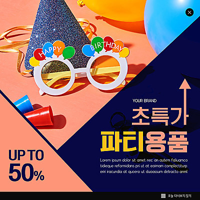 PSD 템플릿 ZIP 안경 분홍색 웹템플릿 팝업 이벤트팝업 웹팝업 사람없음 쇼핑 파티 세일 고깔모자 파티용품 빅팝업 이미지템플릿 모자_잡화 잡화 컬러 이벤트 이벤트용품 파일형식