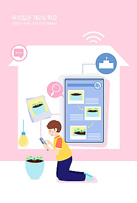 교육 남자 화분 어린이 분홍색 일러스트 학교 주택 한명 관찰 학원 온라인 관찰일기 에듀 에듀케이션 홈스쿨링 소년한명만 스쿨팩 국내일러스트 AI파일 1 컬러 모션 사람 건물 일기 홈스쿨 남자한명만 소년만 파일형식 벡터