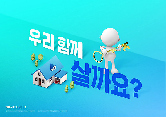 PSD 나무 편집이미지 캐릭터 열쇠 주택 함께함 3D캐릭터 타이포그라피 사람없음 쉐어하우스 이미지편집 식물 문자 컨셉 건물 파일형식 공유경제