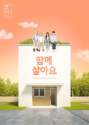 전신 PSD 구름 편집이미지 여자 노년 남자 하늘 주택 함께함 여러명 20대 성인 노을 주황색 한국인 60대 70대 쉐어하우스 이미지편집 자연요소 컬러 다수 컨셉 사람 동양인 청년 건물 파일형식 공유경제