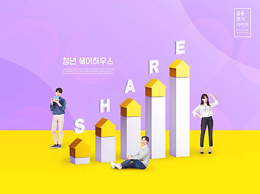 전신 PSD 편집이미지 여자 남자 화살표 그래프 20대 성인 세명 30대 노란색 보라색 한국인 상승 성인만 쉐어하우스 이미지편집 컬러 컨셉 주택 사람 동양인 청년 장년 파일형식 공유경제