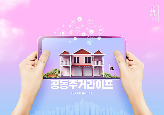PSD 편집이미지 손 분홍색 주택 들기 신체부위 파란색 스마트폰 쉐어하우스 이미지편집 컬러 모션 사람 건물 핸드폰 스마트기기 파일형식 공유경제