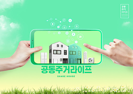 PSD 편집이미지 손 주택 들기 신체부위 초록색 스마트폰 터치 쉐어하우스 이미지편집 컬러 모션 사람 건물 핸드폰 스마트기기 파일형식 공유경제