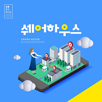 PSD 구름 편집이미지 여자 주택 한명 빌딩 건물 파란색 스마트폰 여자한명만 쉐어하우스 이미지편집 자연요소 1 건축물 컬러 사람 핸드폰 스마트기기 여자만 파일형식 공유경제