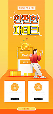 PSD 템플릿 배너 여자 ZIP 웹템플릿 디자인시안 모바일 이벤트페이지 한명 안전 이벤트 성인 금융 스마트폰 홈페이지 동전 주황색 홈페이지시안 재테크 모바일템플릿 모바일웹 소셜네트워크 성인여자한명만 모바일앱 모바일페이지 이미지템플릿 1 컬러 돈 사람 경제 핸드폰 스마트기기 페이지 여자한명만 성인여자만 파일형식