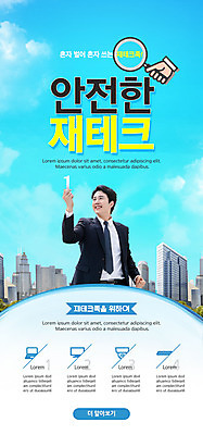 PSD 템플릿 배너 남자 ZIP 웹템플릿 디자인시안 돋보기 모바일 이벤트페이지 한명 안전 이벤트 성인 30대 금융 홈페이지 홈페이지시안 한국인 도시 재테크 모바일템플릿 모바일웹 소셜네트워크 성인남자한명만 모바일앱 모바일페이지 이미지템플릿 1 사람 동양인 장년 경제 페이지 남자한명만 성인남자만 파일형식