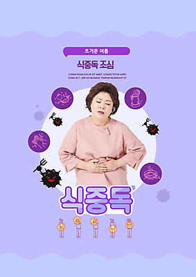 PSD 편집이미지 여자 교육 중년 50대 한명 보라색 한국인 식중독 에듀 에듀케이션 주의사항 중년여자한명만 스쿨팩 이미지편집 1 컬러 주의 사람 동양인 성인 여자한명만 중년여자만 파일형식