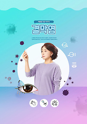 PSD 편집이미지 여자 교육 40대 중년 한명 보라색 한국인 질병 안약 에듀 에듀케이션 주의사항 중년여자한명만 스쿨팩 결막염 이미지편집 1 컬러 의학 주의 사람 동양인 성인 염증 여자한명만 중년여자만 파일형식