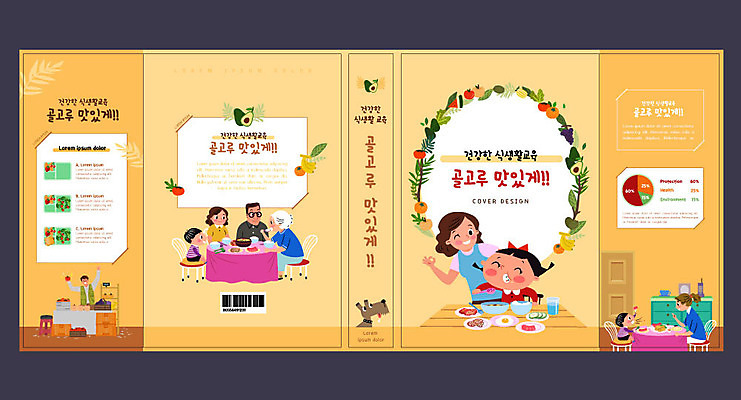 템플릿 표지디자인 북디자인 출판디자인 여자 교육 표지 노년 남자 어린이 채소 북커버 가족 사람 소녀 소년 여러명 성인 책 부모 노란색 식사 자녀 급식 식생활 식습관 에듀 에듀케이션 편식 스쿨팩 책날개 표지샘플 이미지템플릿 AI파일 컬러 다수 관계 파일형식 벡터