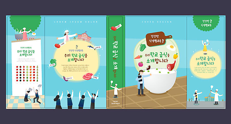 템플릿 학생 표지디자인 북디자인 출판디자인 여자 교육 표지 남자 북커버 청소년 사람 여러명 성인 책 파란색 가리킴 급식 식생활 식자재 에듀 에듀케이션 영양사 편식 스쿨팩 책날개 표지샘플 이미지템플릿 AI파일 컬러 다수 손짓 파일형식 벡터