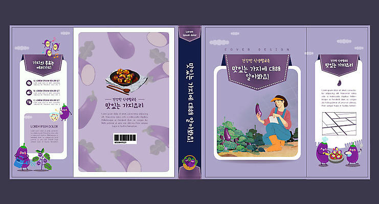 템플릿 표지디자인 북디자인 응시 출판디자인 여자 교육 표지 북커버 가지 한명 들기 사람 책 농작물 보라색 농부 식생활 에듀 에듀케이션 편식 여자한명만 스쿨팩 책날개 표지샘플 이미지템플릿 AI파일 직업 1 시선 컬러 농업 채소 모션 여자만 파일형식 벡터