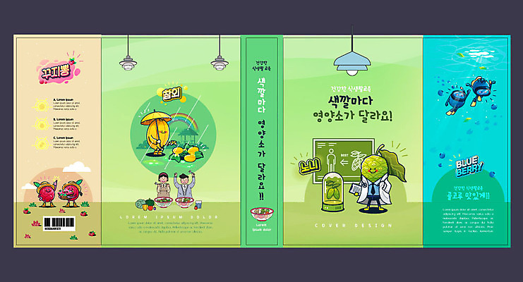 템플릿 표지디자인 북디자인 출판디자인 여자 교육 표지 남자 북커버 사람 두명 책 초록색 샐러드 블루베리 참외 과일캐릭터 식생활 에듀 에듀케이션 영양소 편식 스쿨팩 책날개 표지샘플 꾸지뽕 노니 이미지템플릿 AI파일 캐릭터 열매 음식 컬러 과일 파일형식 벡터