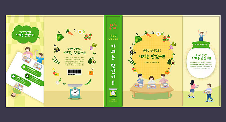 템플릿 표지디자인 북디자인 출판디자인 여자 교육 표지 남자 어린이 채소 북커버 들기 사람 소녀 소년 여러명 책 초록색 노란색 식사 식판 식생활 에듀 에듀케이션 편식 어린이만 스쿨팩 책날개 표지샘플 이미지템플릿 AI파일 컬러 다수 모션 파일형식 벡터