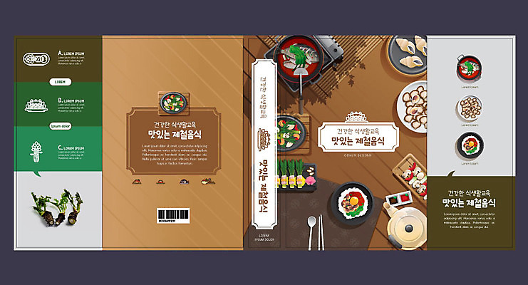 템플릿 표지디자인 북디자인 출판디자인 교육 표지 북커버 사람없음 책 갈색 소라 매운탕 꼬막 두릅 봄나물 식생활 에듀 에듀케이션 편식 스쿨팩 책날개 표지샘플 제철음식 두릅나물 꼬막비빔밥 이미지템플릿 AI파일 음식 컬러 채소 어패류 탕 나물 비빔밥 제철 파일형식 벡터