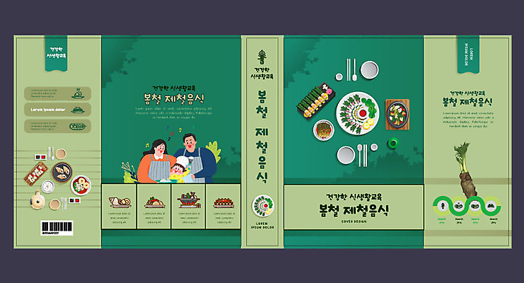 템플릿 표지디자인 북디자인 출판디자인 여자 교육 표지 남자 어린이 북커버 가족 사람 성인 책 세명 초록색 봄 두릅 식생활 에듀 에듀케이션 편식 스쿨팩 책날개 표지샘플 제철음식 이미지템플릿 AI파일 계절 음식 컬러 채소 관계 제철 파일형식 벡터