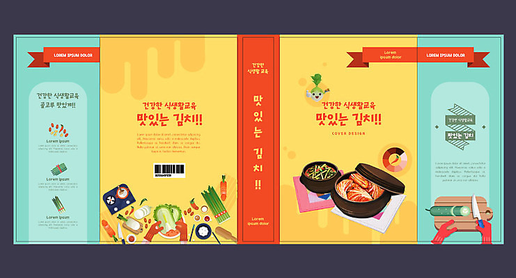 템플릿 표지디자인 북디자인 출판디자인 교육 표지 북커버 김치 사람없음 책 노란색 고무장갑 김장 김장독 김장재료 식생활 에듀 에듀케이션 편식 스쿨팩 책날개 표지샘플 이미지템플릿 AI파일 한식 컬러 장갑 식재료 고무 파일형식 벡터