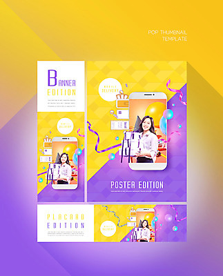 PSD 템플릿 배너 배너템플릿 여자 가로배너 ZIP 포스터 리본 세로배너 한명 성인 선물상자 스마트폰 쇼핑 노란색 보라색 한국인 현수막 배송 영수증 성인여자한명만 배너세트 1 컬러 선물 사람 동양인 가로 세로 금융 핸드폰 스마트기기 세트 상자 여자한명만 성인여자만 파일형식
