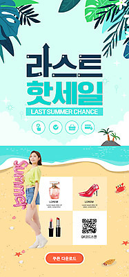 PSD 템플릿 배너 여자 ZIP 섬 웹템플릿 디자인시안 모바일 불가사리 이벤트페이지 한명 들기 사람 이벤트 20대 성인 여름 파란색 야자수 홈페이지 세일 홈페이지시안 한국인 립스틱 게 향수 모바일템플릿 모바일웹 풍선 소셜네트워크 성인여자한명만 모바일앱 모바일페이지 이미지템플릿 나무 1 계절 컬러 모션 극피동물 갑각류 동양인 청년 화장품 페이지 여자한명만 성인여자만 파일형식