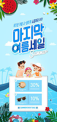 PSD 템플릿 모자 배너 여자 남자 꽃 딸 ZIP 어린이 웹템플릿 가족 디자인시안 모바일 여름음식 수박 수영장 이벤트페이지 사람 이벤트 성인 세명 여름 파란색 부모 선글라스 홈페이지 세일 홈페이지시안 쿠폰 모바일템플릿 모바일웹 튜브 소셜네트워크 모바일앱 모바일페이지 제철과일 이미지템플릿 식물 잡화 계절 안경 음식 컬러 과일 관계 페이지 제철 파일형식 여름_계절