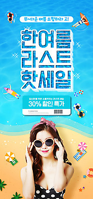 PSD 템플릿 배너 여자 수영복 ZIP 바다 웹템플릿 디자인시안 모바일 불가사리 이벤트페이지 한명 미소 사람 이벤트 20대 여름 파란색 쇼핑 선글라스 홈페이지 세일 홈페이지시안 한국인 게 선탠 모바일템플릿 모바일웹 튜브 소셜네트워크 특가판매 성인여자한명만 모바일앱 모바일페이지 이미지템플릿 1 옷 계절 안경 컬러 극피동물 표정 갑각류 동양인 청년 페이지 여자한명만 성인여자만 파일형식