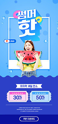 PSD 템플릿 배너 여자 ZIP 웹템플릿 디자인시안 모바일 여름음식 수박 이벤트페이지 한명 웃음 들기 사람 이벤트 20대 성인 여름 파란색 홈페이지 세일 홈페이지시안 한국인 쿠폰 모바일템플릿 모바일웹 튜브 소셜네트워크 성인여자한명만 모바일앱 모바일페이지 제철과일 이미지템플릿 1 계절 음식 컬러 과일 모션 표정 동양인 청년 페이지 제철 여자한명만 성인여자만 파일형식 여름_계절