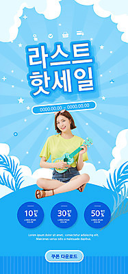 PSD 구름 템플릿 배너 여자 ZIP 웹템플릿 디자인시안 모바일 이벤트페이지 한명 웃음 들기 앉기 이벤트 20대 성인 여름 파란색 홈페이지 세일 홈페이지시안 한국인 기타 풀 모바일템플릿 모바일웹 소셜네트워크 성인여자한명만 모바일앱 모바일페이지 이미지템플릿 자연요소 식물 1 계절 컬러 모션 현악기 표정 사람 동양인 청년 페이지 여자한명만 성인여자만 파일형식