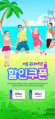 PSD 템플릿 배너 여자 남자 ZIP 바다 포즈 웹템플릿 디자인시안 모바일 이벤트페이지 웃음 사람 이벤트 여러명 성인 연두색 여름 관광지 여름휴가 바캉스 홈페이지 점프 홈페이지시안 모바일템플릿 모바일웹 국내여행 소셜네트워크 할인쿠폰 성인만 모바일앱 모바일페이지 이미지템플릿 계절 여행 다수 모션 휴가 표정 초록색 쿠폰 페이지 파일형식 여름_계절