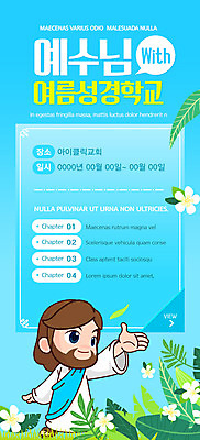 PSD 템플릿 배너 남자 꽃 ZIP 기독교 웹템플릿 디자인시안 모바일 이벤트페이지 사람 이벤트 파란색 홈페이지 홈페이지시안 예수 모바일템플릿 모바일웹 여름성경학교 소셜네트워크 남자한명만 모바일앱 모바일페이지 이미지템플릿 식물 종교 컬러 신_종교 페이지 성경학교 남자만 파일형식 여름_계절