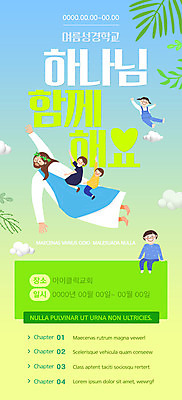 PSD 템플릿 배너 여자 남자 ZIP 기독교 어린이 웹템플릿 디자인시안 모바일 나뭇잎 이벤트페이지 사람 소녀 이벤트 여러명 성인 초록색 홈페이지 점프 홈페이지시안 예수 모바일템플릿 모바일웹 여름성경학교 소셜네트워크 모바일앱 모바일페이지 이미지템플릿 종교 컬러 다수 잎 모션 신_종교 페이지 성경학교 파일형식 여름_계절