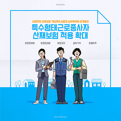 여자 남자 일러스트 노동자 들기 사람 성인 타이포그라피 세명 파란색 운전사 확대 법 언론 정비공 판매원 보험 가정교사 정책 제도 성인만 개정 산재보험 특수형태근로종사자 국내일러스트 AI파일 직업 문자 컬러 모션 교사 기술자 파일형식 벡터