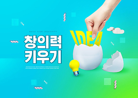 PSD 편집이미지 손 교육 전구 아이디어 신체부위 알 손상 민트색 에듀 에듀케이션 창의력 스쿨팩 이미지편집 컬러 컨셉 사람 파일형식