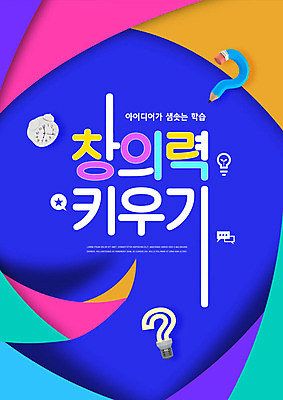 PSD 편집이미지 교육 시계 전구 아이디어 사람없음 컬러풀 연필 물음표 에듀 에듀케이션 창의력 스쿨팩 이미지편집 기호 컬러 컨셉 학용품 필기구 파일형식
