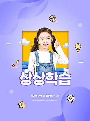 PSD 편집이미지 여자 교육 어린이 상상 한명 미소 손짓 상반신 보라색 한국인 가리킴 에듀 에듀케이션 창의력 소녀한명만 스쿨팩 이미지편집 1 컬러 모션 표정 사람 동양인 여자한명만 소녀만 파일형식