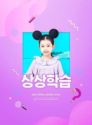 PSD 편집이미지 여자 교육 어린이 상상 돋보기 한명 미소 상반신 연필 보라색 한국인 머리띠 에듀 에듀케이션 창의력 소녀한명만 스쿨팩 이미지편집 1 컬러 장신구 학용품 표정 사람 동양인 필기구 여자한명만 소녀만 파일형식