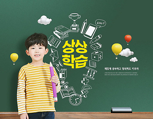PSD 편집이미지 교육 남자 어린이 상상 한명 상반신 연필 칠판 한국인 열기구 에듀 에듀케이션 창의력 소년한명만 스쿨팩 이미지편집 1 항공교통 학용품 사람 동양인 필기구 남자한명만 소년만 파일형식