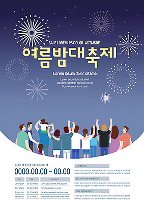템플릿 여자 남자 포스터 어린이 불꽃놀이 여러명 성인 여름 축제 야간 여름밤 지역축제 포스터템플릿 대한민국축제 이미지템플릿 AI파일 자연요소 계절 다수 놀이 사람 파일형식 벡터