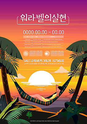 템플릿 여자 포스터 휴가 한명 해변 빨간색 여름 야자수 노을 일몰 하와이 해먹 실현 여자한명만 워라밸 포스터템플릿 이미지템플릿 AI파일 자연요소 나무 1 계절 바다 컬러 사람 미국 침대 신조어 여자만 파일형식 벡터