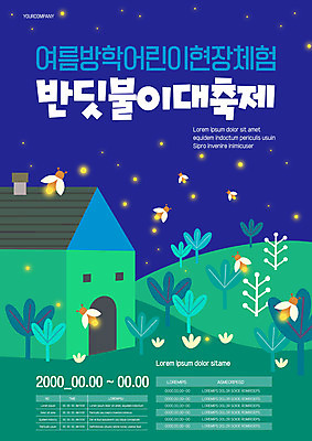 템플릿 포스터 여름방학 이벤트 사람없음 초록색 여름 파란색 축제 체험 야간 반딧불이 지역축제 포스터템플릿 대한민국축제 이미지템플릿 AI파일 자연요소 계절 컬러 곤충 컨셉 방학 파일형식 벡터 여름_계절