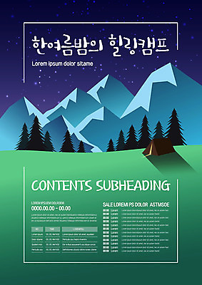 템플릿 포스터 산 텐트 사람없음 초록색 여름 캠핑 야간 힐링 여름밤 포스터템플릿 이미지템플릿 AI파일 자연요소 계절 컬러 레저 캠핑도구 파일형식 벡터