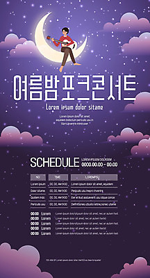 구름 템플릿 남자 포스터 연주 하늘 한명 여름 보라색 콘서트 달 기타 여름밤 남자한명만 포스터템플릿 이미지템플릿 AI파일 자연요소 1 계절 음악 컬러 현악기 사람 공연 야간 남자만 파일형식 벡터