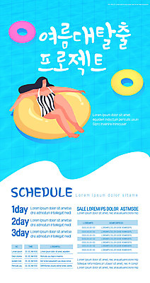 템플릿 여자 포스터 하늘색 휴가 수영장 한명 여름 여름휴가 바캉스 수영 튜브 프로젝트 여자한명만 포스터템플릿 이미지템플릿 AI파일 1 계절 사람 파란색 수상스포츠 여자만 파일형식 벡터 여름_계절