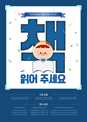 템플릿 포스터 어린이 한명 이벤트 책 파란색 독서 꽃가루 소녀한명만 포스터템플릿 이미지템플릿 AI파일 1 컬러 사람 가루 여자한명만 소녀만 파일형식 벡터